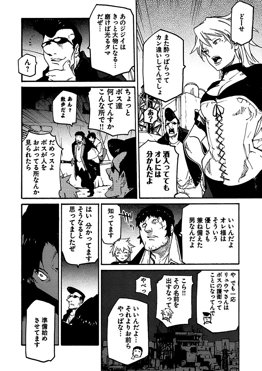 Ryuuma no Gagou - Chapter 8 - Page 28