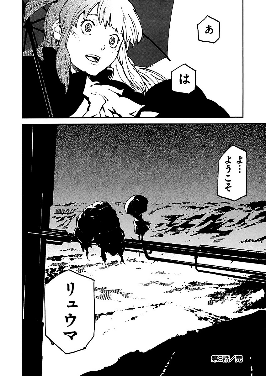 Ryuuma no Gagou - Chapter 8 - Page 30