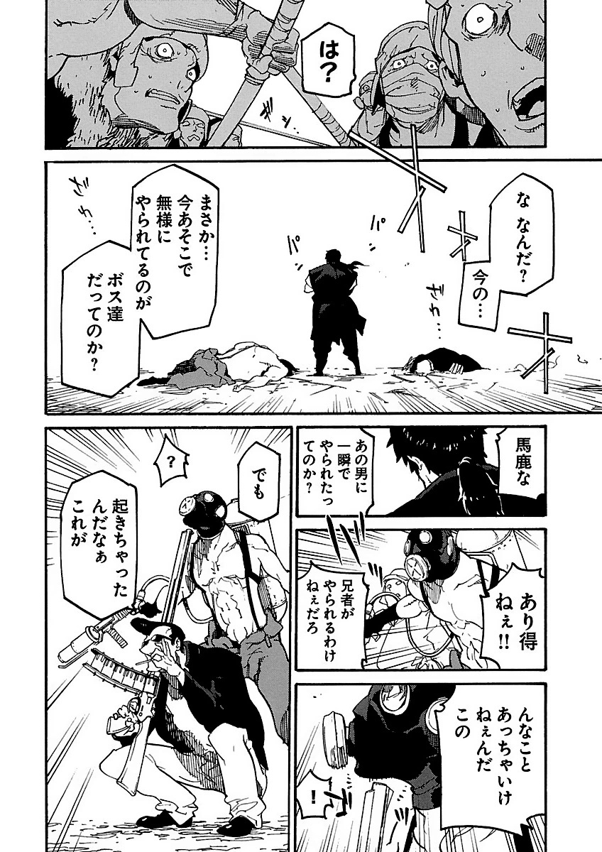 Ryuuma no Gagou - Chapter 8 - Page 6