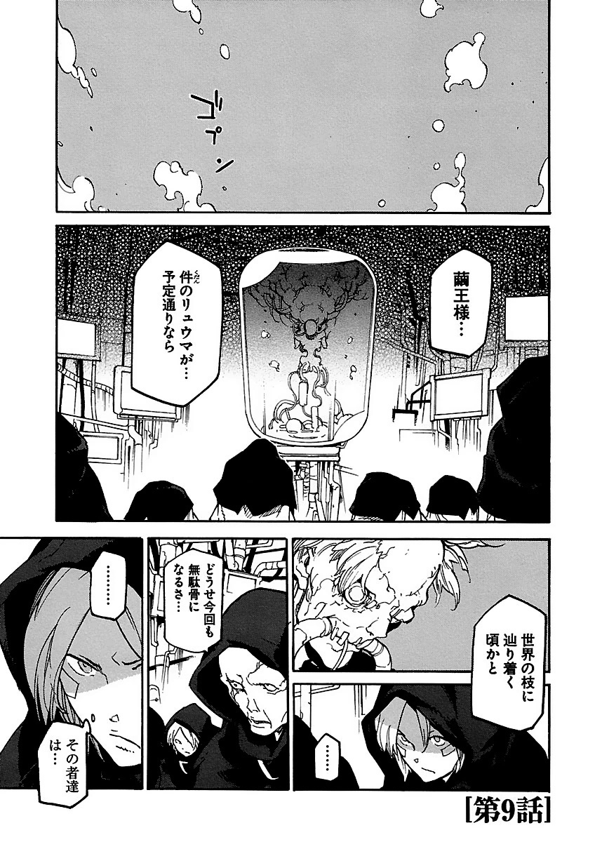 Ryuuma no Gagou - Chapter 9 - Page 1