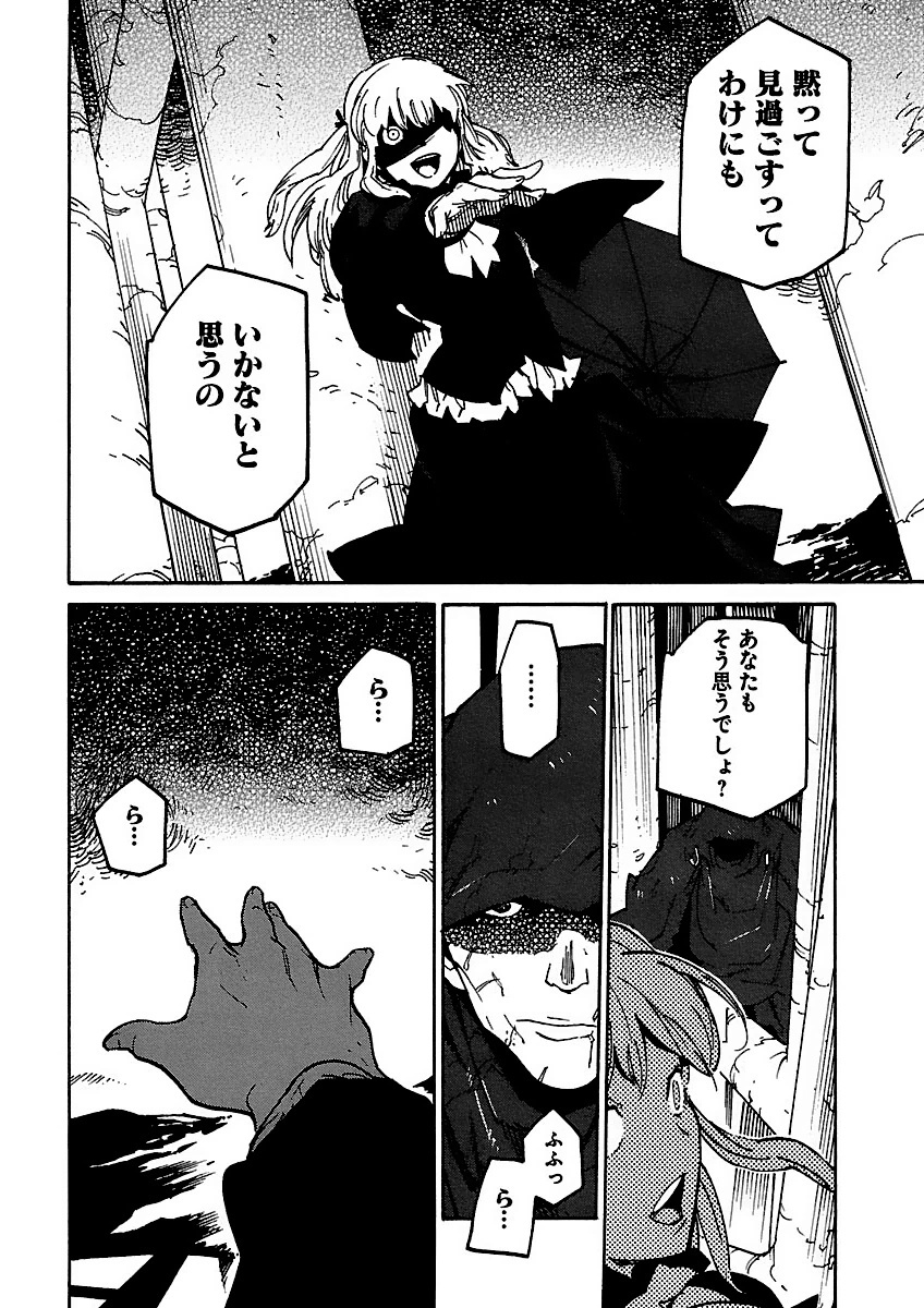 Ryuuma no Gagou - Chapter 9 - Page 10