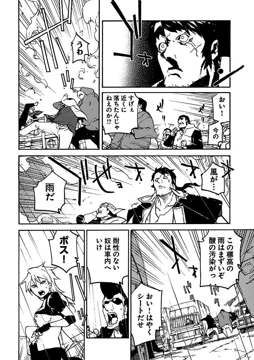 Ryuuma no Gagou - Chapter 9 - Page 12