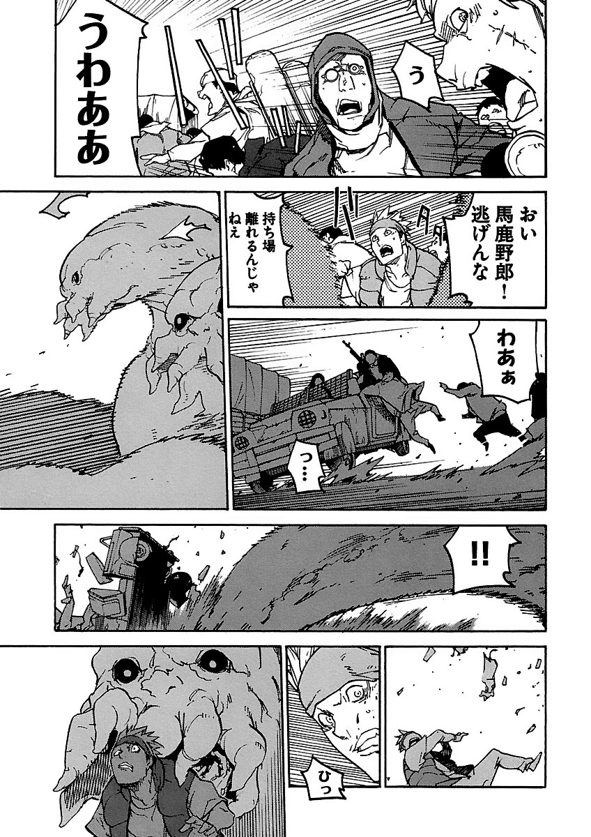 Ryuuma no Gagou - Chapter 9 - Page 15