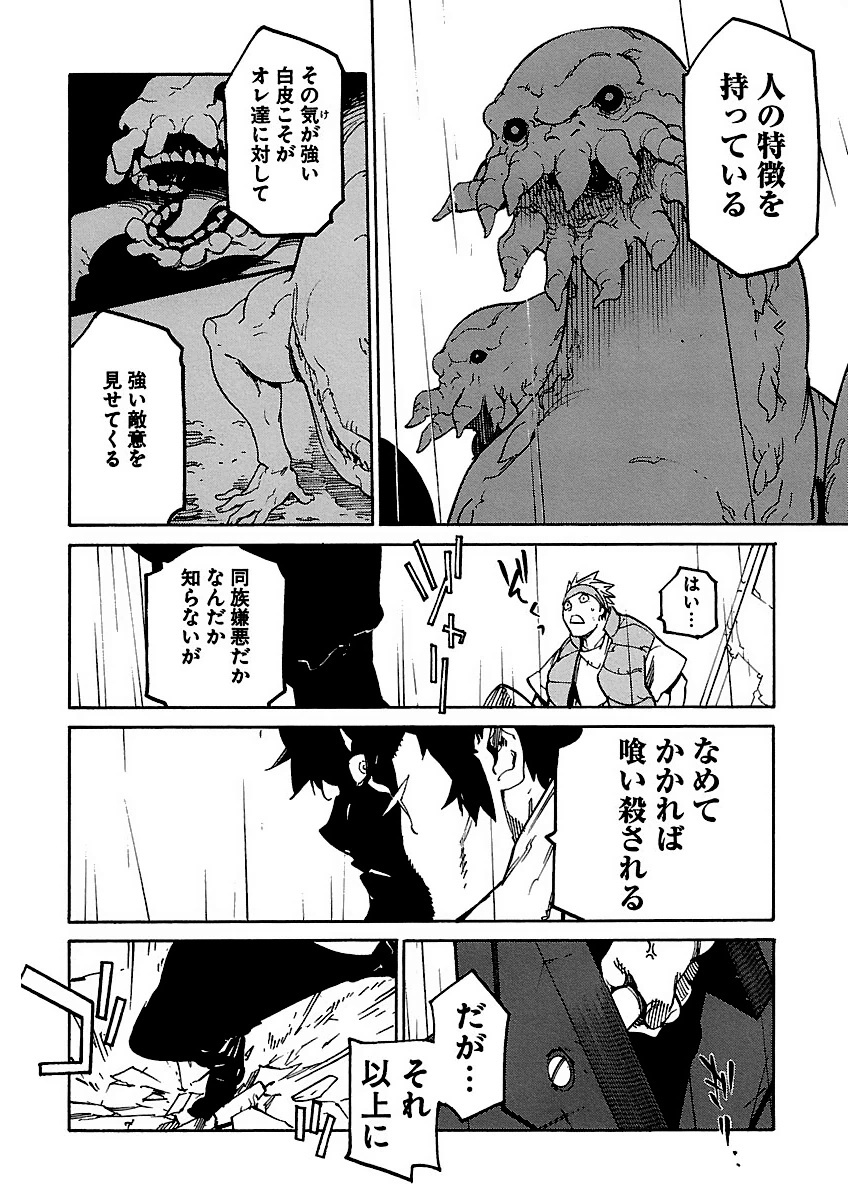 Ryuuma no Gagou - Chapter 9 - Page 18