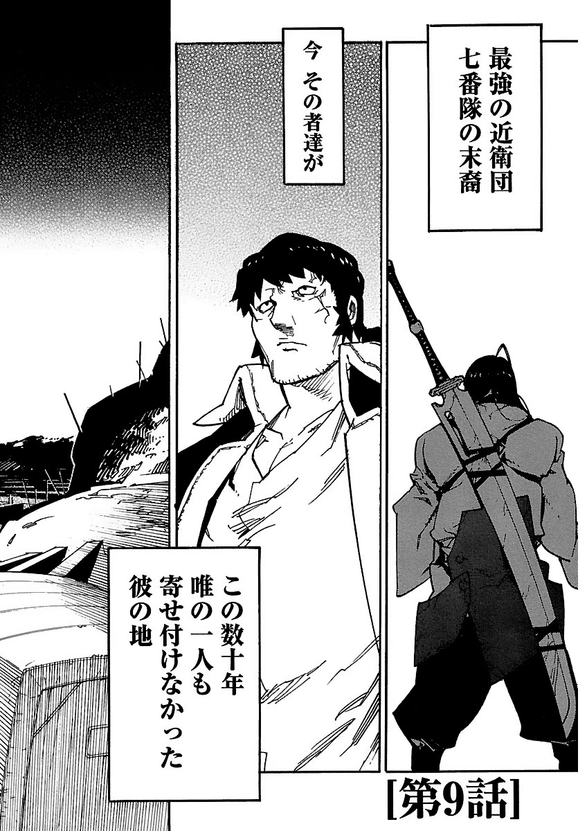 Ryuuma no Gagou - Chapter 9 - Page 2