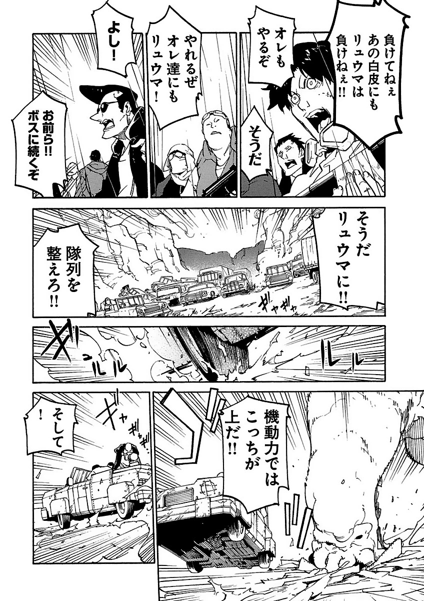 Ryuuma no Gagou - Chapter 9 - Page 20