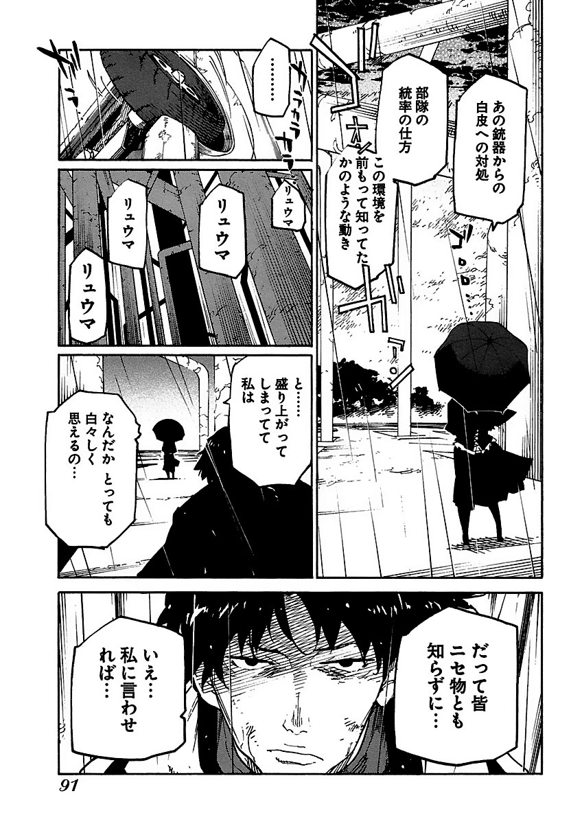 Ryuuma no Gagou - Chapter 9 - Page 23