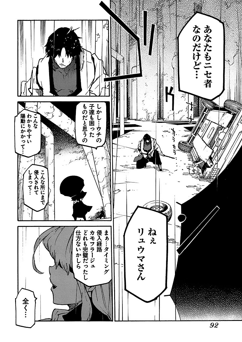 Ryuuma no Gagou - Chapter 9 - Page 24