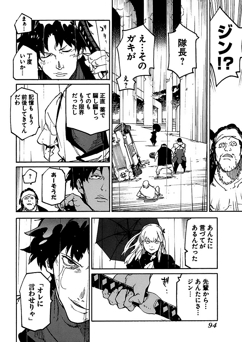 Ryuuma no Gagou - Chapter 9 - Page 26