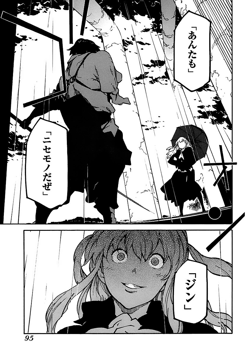 Ryuuma no Gagou - Chapter 9 - Page 27