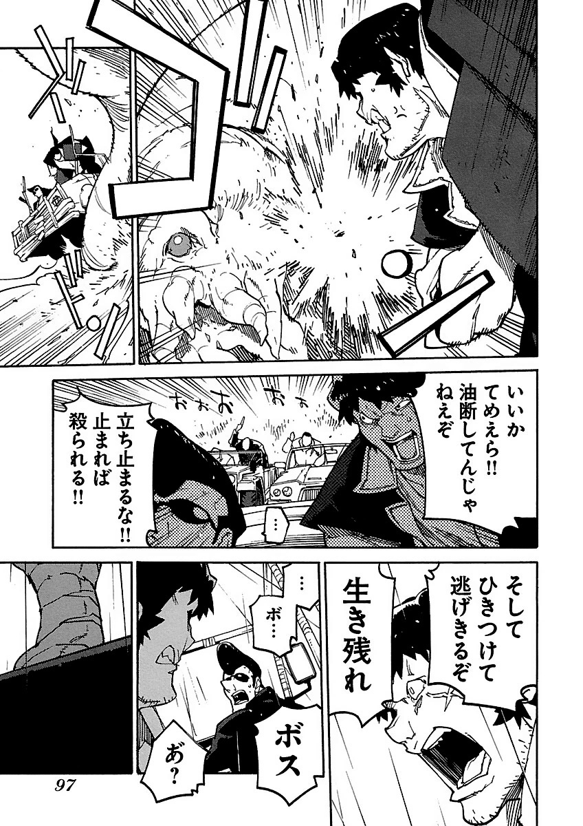 Ryuuma no Gagou - Chapter 9 - Page 29