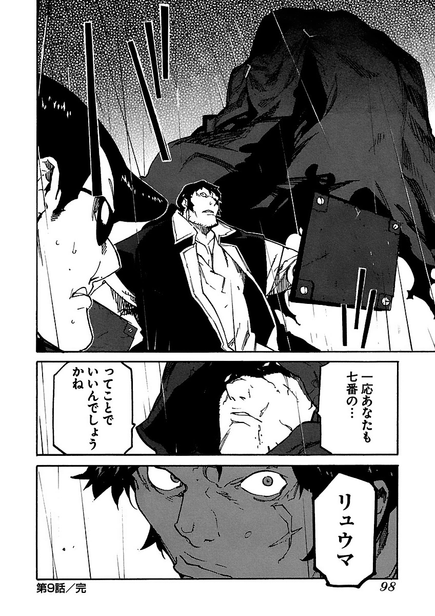 Ryuuma no Gagou - Chapter 9 - Page 30