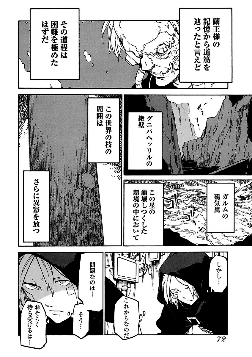 Ryuuma no Gagou - Chapter 9 - Page 4