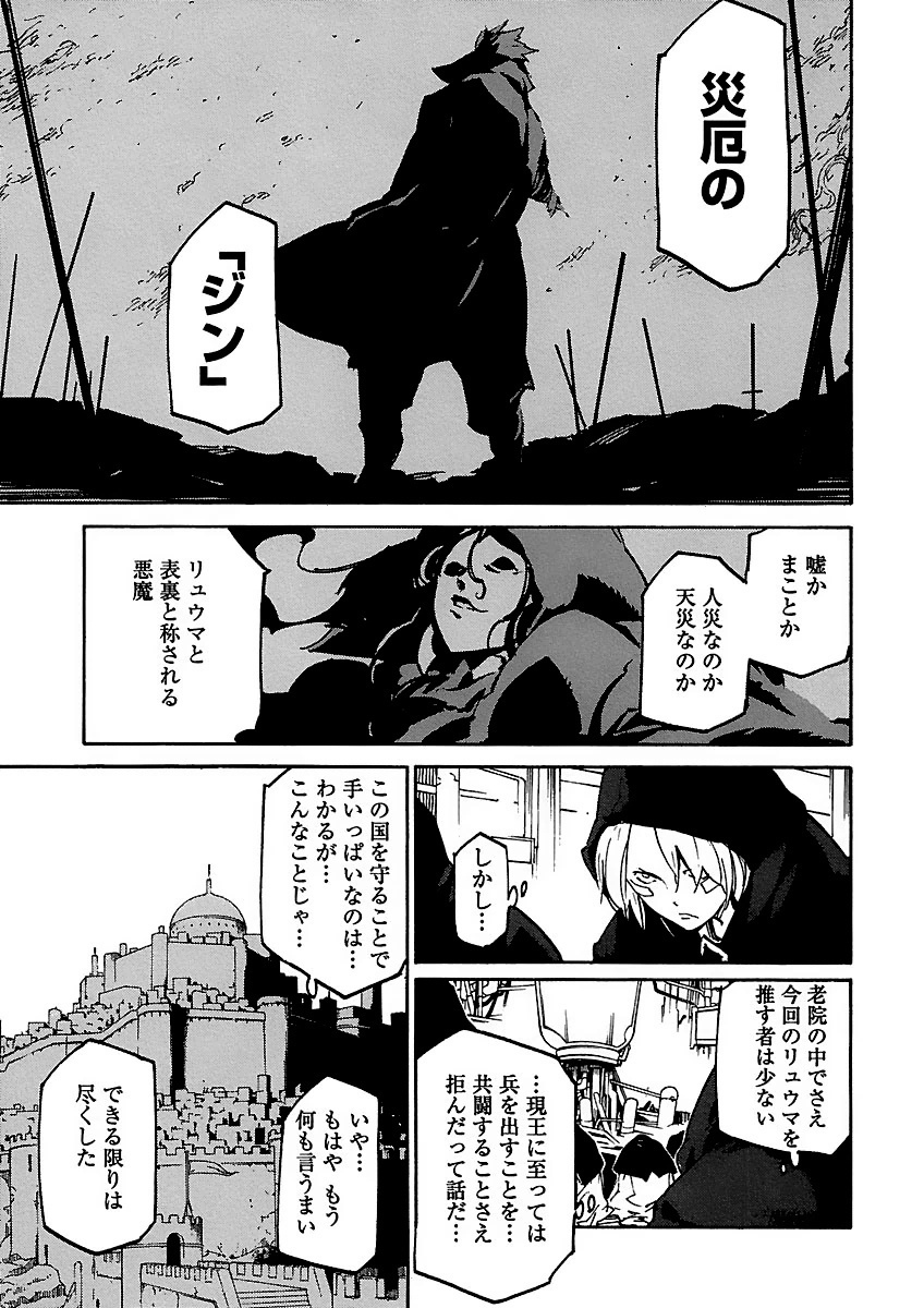 Ryuuma no Gagou - Chapter 9 - Page 5