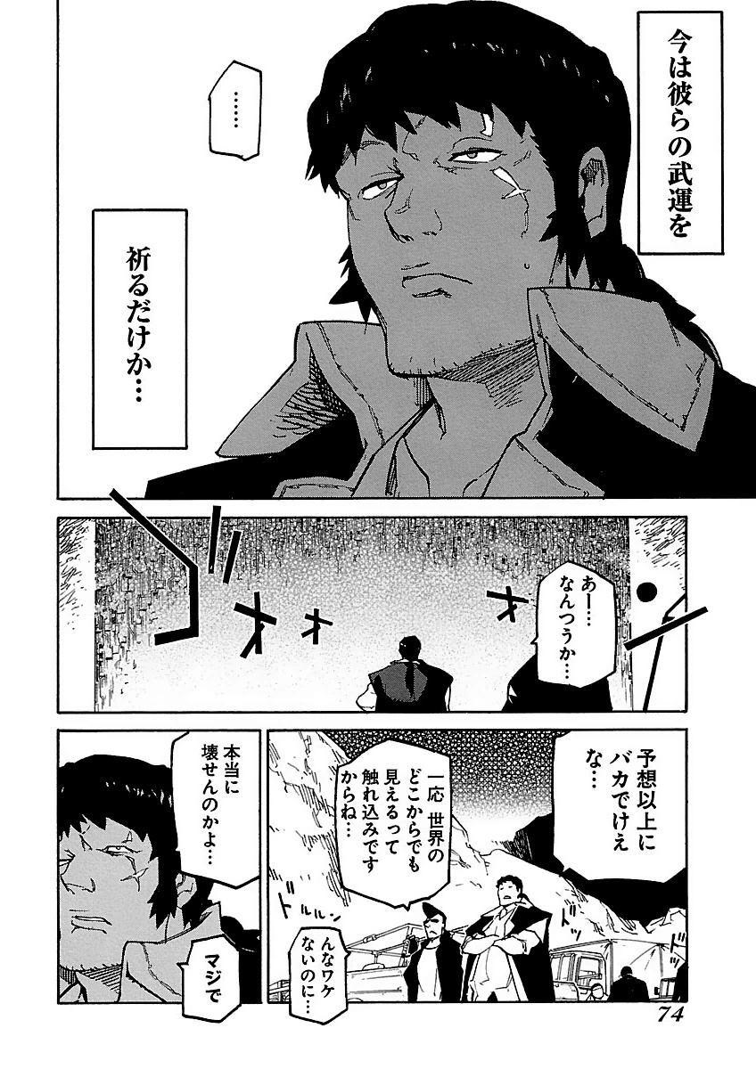 Ryuuma no Gagou - Chapter 9 - Page 6