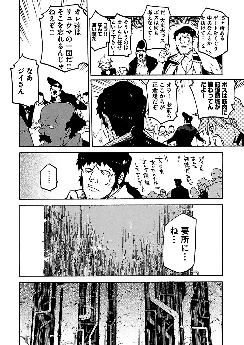 Ryuuma no Gagou - Chapter 9 - Page 8