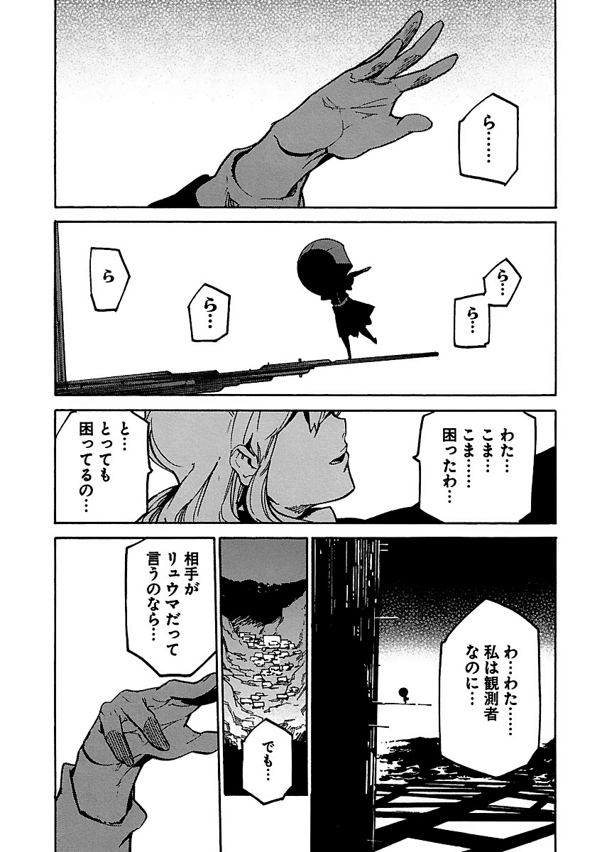 Ryuuma no Gagou - Chapter 9 - Page 9