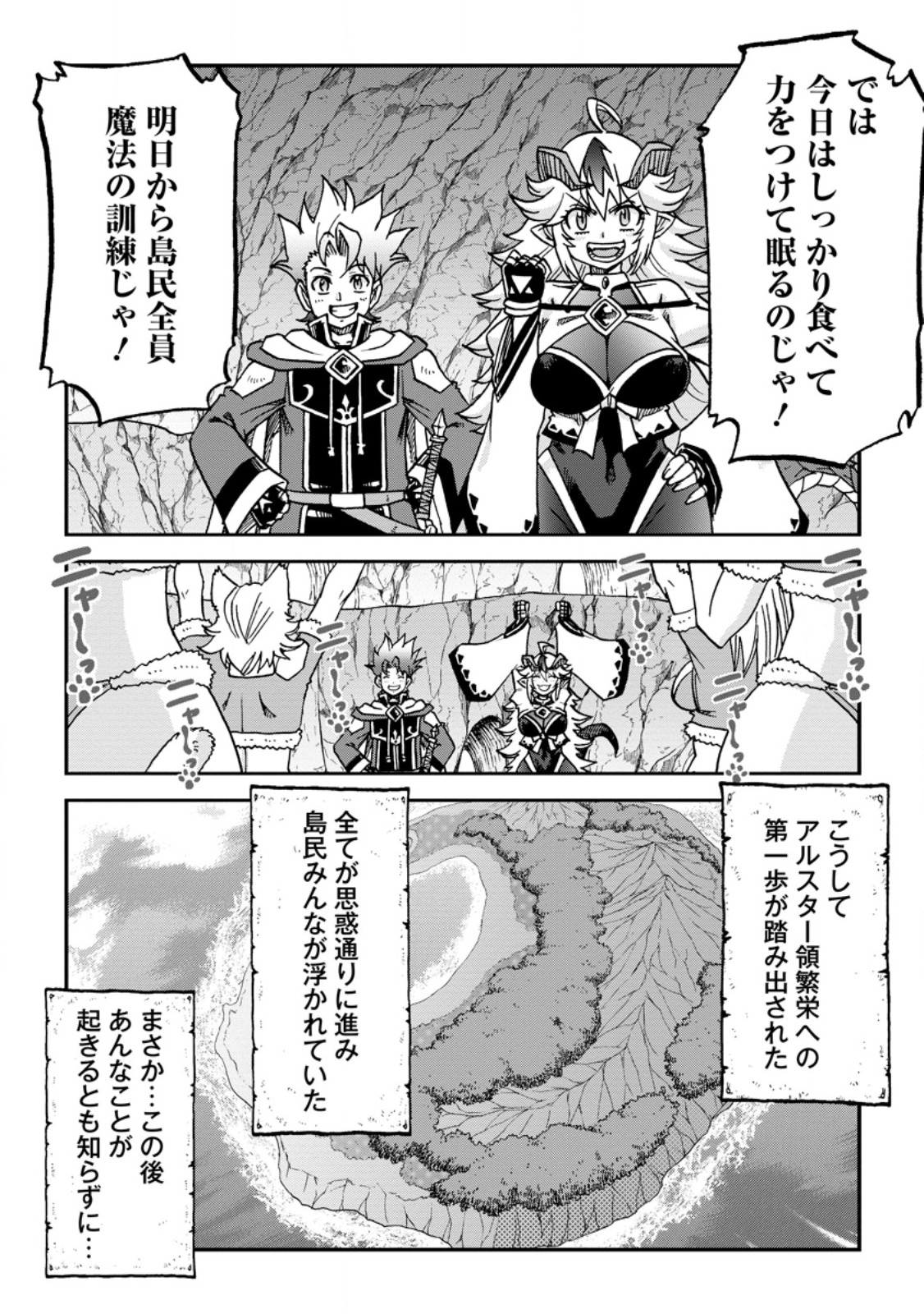 Ryuuou Ni Hirowarete Mahou O Kiwameta Shounen, Tsuihou O Iiwatashita Kazoku No Mae De Ukkari Musou Shite Shimau - Chapter 10.3 - Page 10