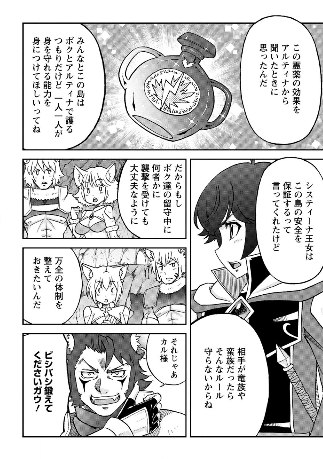 Ryuuou Ni Hirowarete Mahou O Kiwameta Shounen, Tsuihou O Iiwatashita Kazoku No Mae De Ukkari Musou Shite Shimau - Chapter 10.3 - Page 2