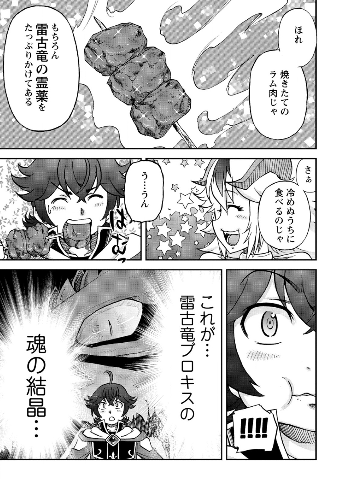 Ryuuou Ni Hirowarete Mahou O Kiwameta Shounen, Tsuihou O Iiwatashita Kazoku No Mae De Ukkari Musou Shite Shimau - Chapter 10.3 - Page 5