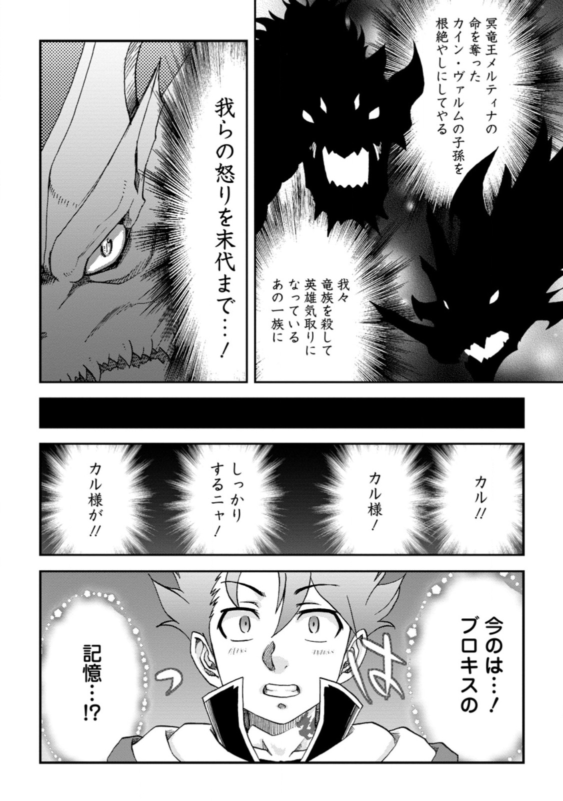 Ryuuou Ni Hirowarete Mahou O Kiwameta Shounen, Tsuihou O Iiwatashita Kazoku No Mae De Ukkari Musou Shite Shimau - Chapter 10.3 - Page 6