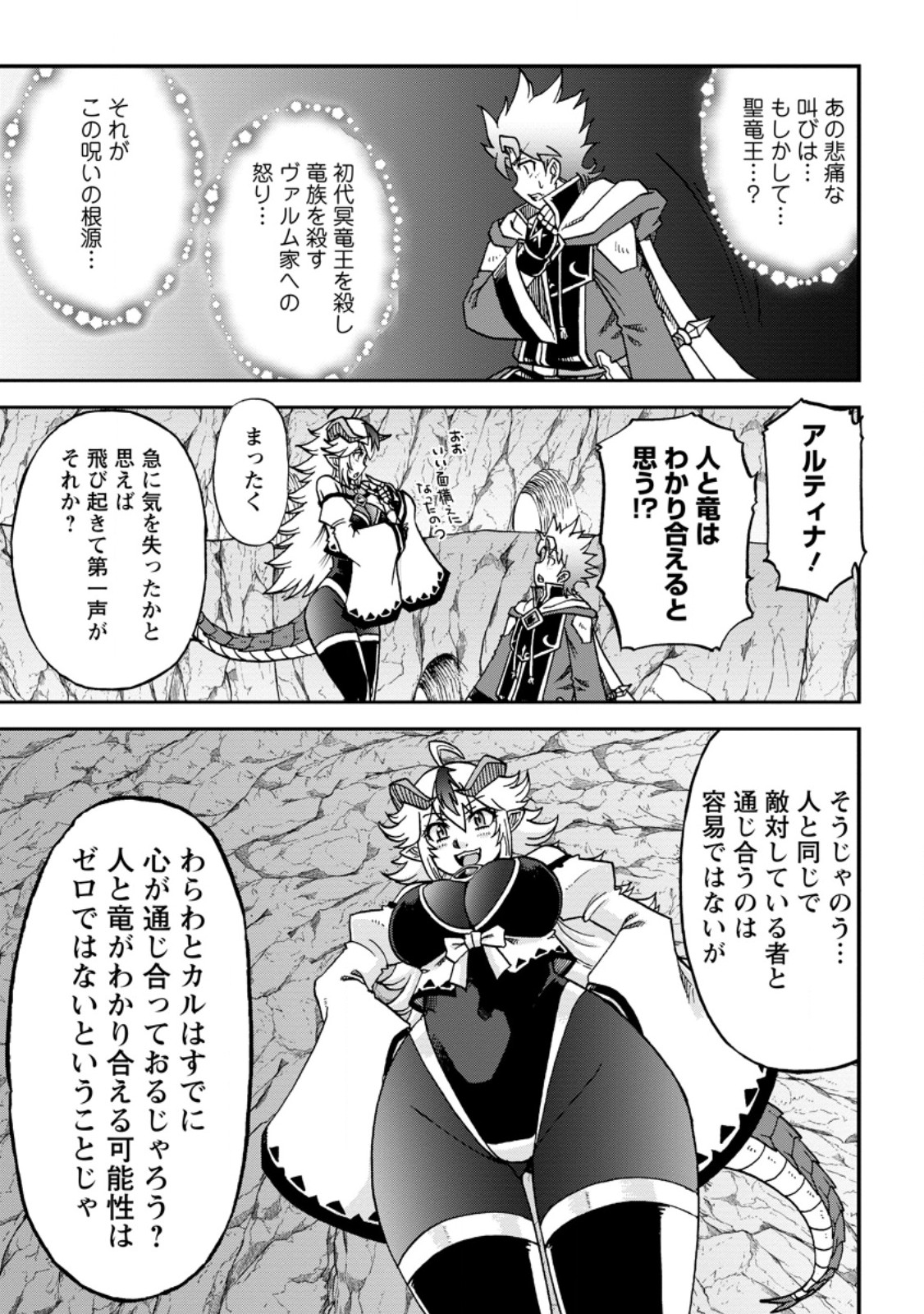 Ryuuou Ni Hirowarete Mahou O Kiwameta Shounen, Tsuihou O Iiwatashita Kazoku No Mae De Ukkari Musou Shite Shimau - Chapter 10.3 - Page 7