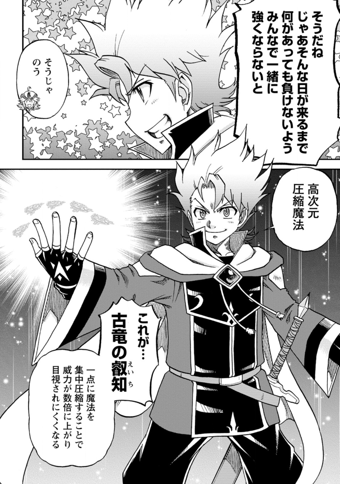 Ryuuou Ni Hirowarete Mahou O Kiwameta Shounen, Tsuihou O Iiwatashita Kazoku No Mae De Ukkari Musou Shite Shimau - Chapter 10.3 - Page 8