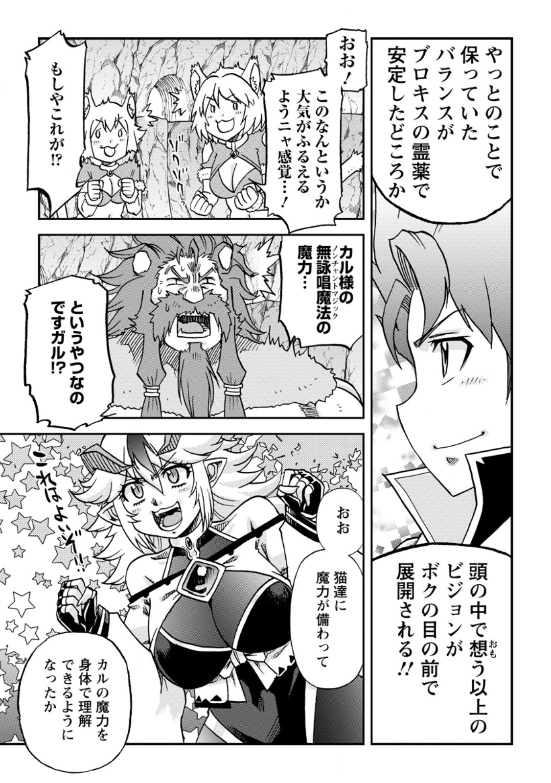 Ryuuou Ni Hirowarete Mahou O Kiwameta Shounen, Tsuihou O Iiwatashita Kazoku No Mae De Ukkari Musou Shite Shimau - Chapter 10.3 - Page 9