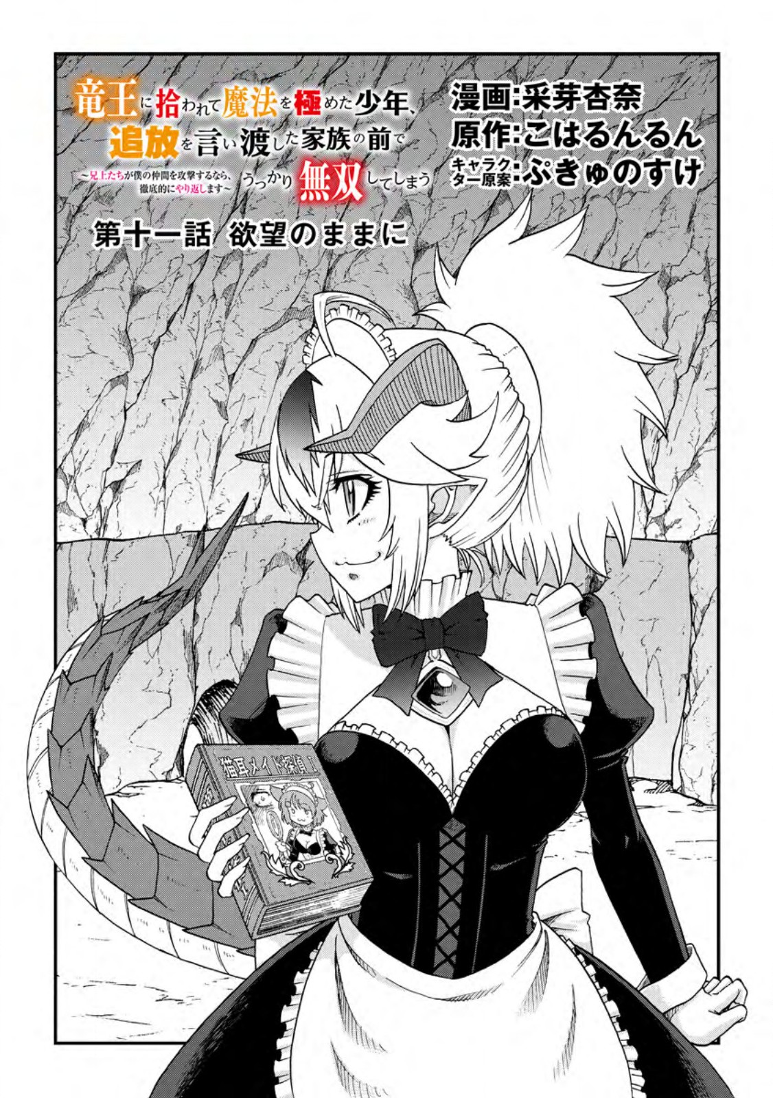 Ryuuou Ni Hirowarete Mahou O Kiwameta Shounen, Tsuihou O Iiwatashita Kazoku No Mae De Ukkari Musou Shite Shimau - Chapter 12.1 - Page 1
