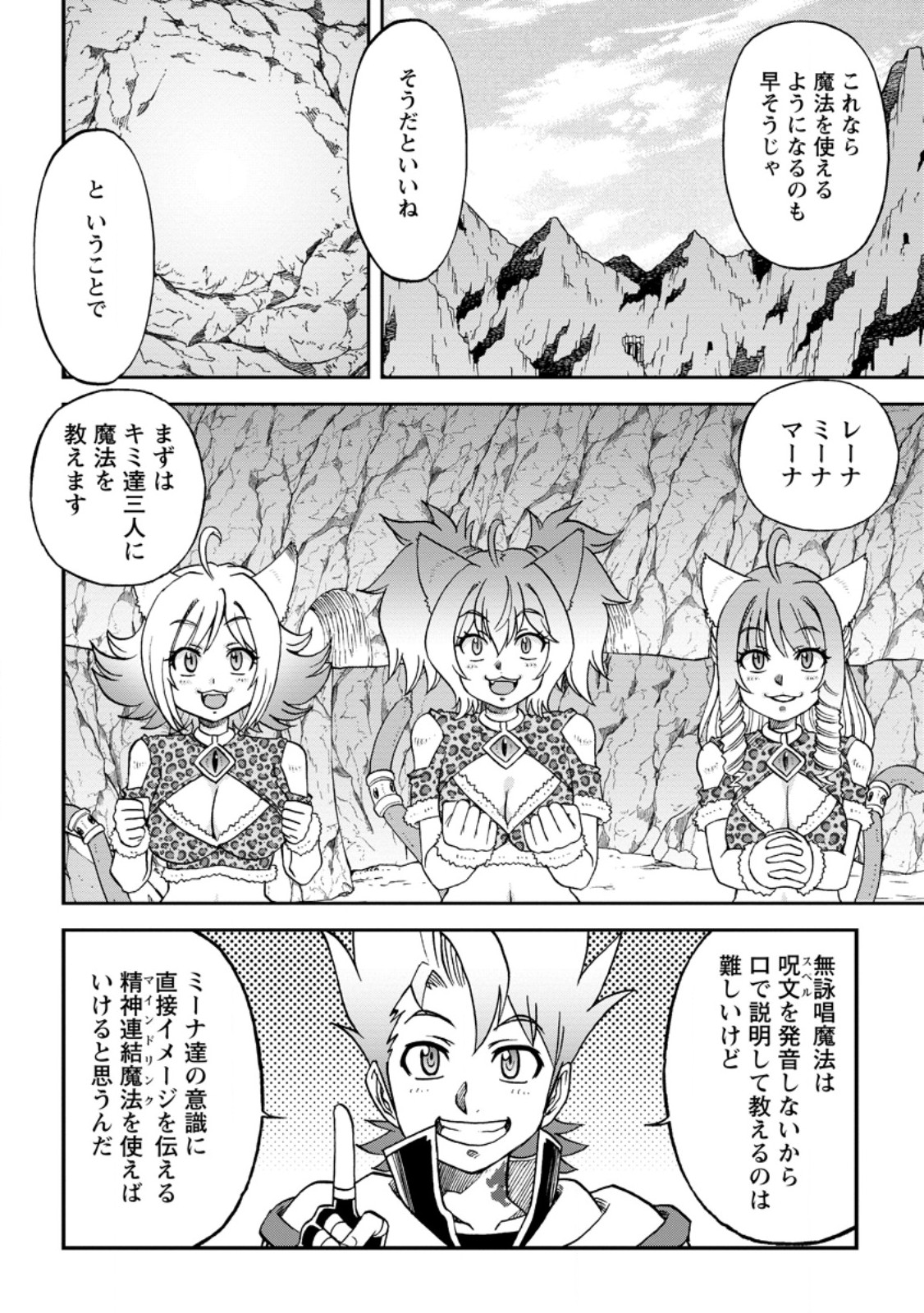 Ryuuou Ni Hirowarete Mahou O Kiwameta Shounen, Tsuihou O Iiwatashita Kazoku No Mae De Ukkari Musou Shite Shimau - Chapter 12.1 - Page 10
