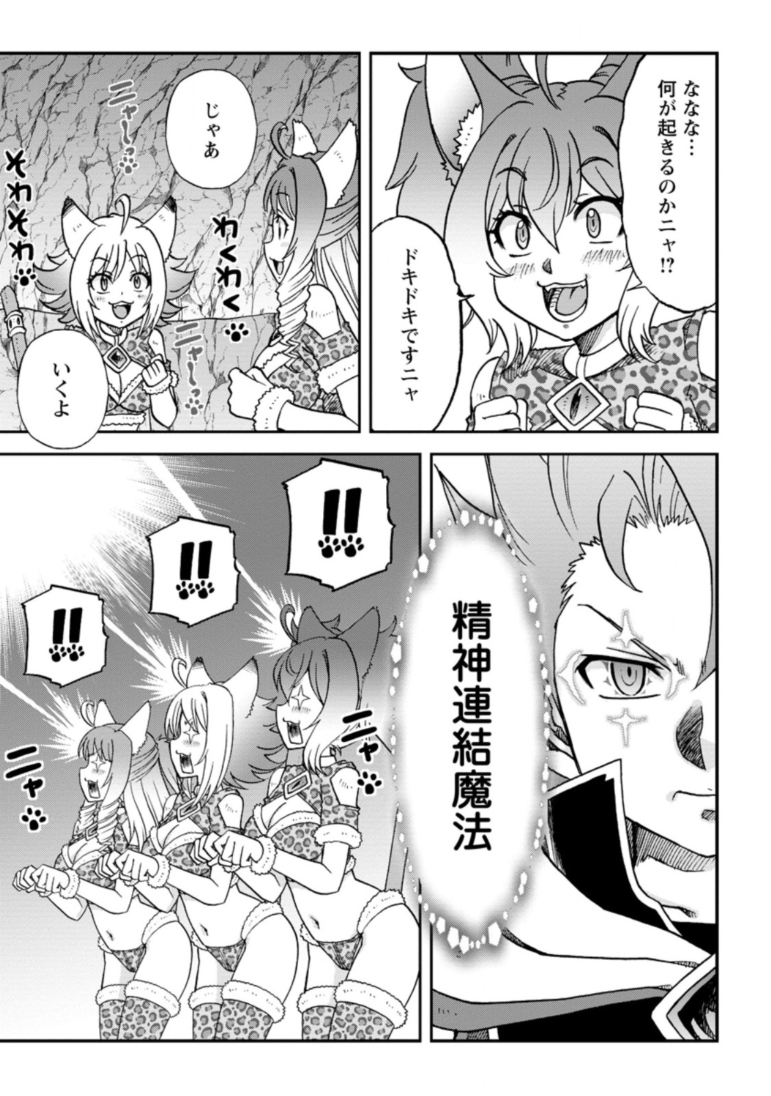 Ryuuou Ni Hirowarete Mahou O Kiwameta Shounen, Tsuihou O Iiwatashita Kazoku No Mae De Ukkari Musou Shite Shimau - Chapter 12.1 - Page 11