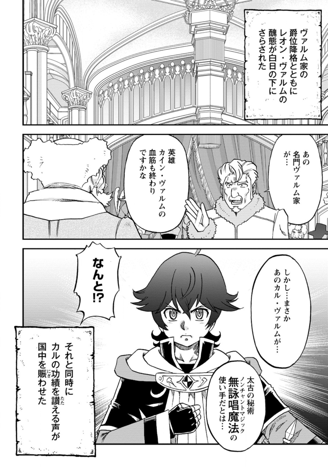 Ryuuou Ni Hirowarete Mahou O Kiwameta Shounen, Tsuihou O Iiwatashita Kazoku No Mae De Ukkari Musou Shite Shimau - Chapter 12.1 - Page 2