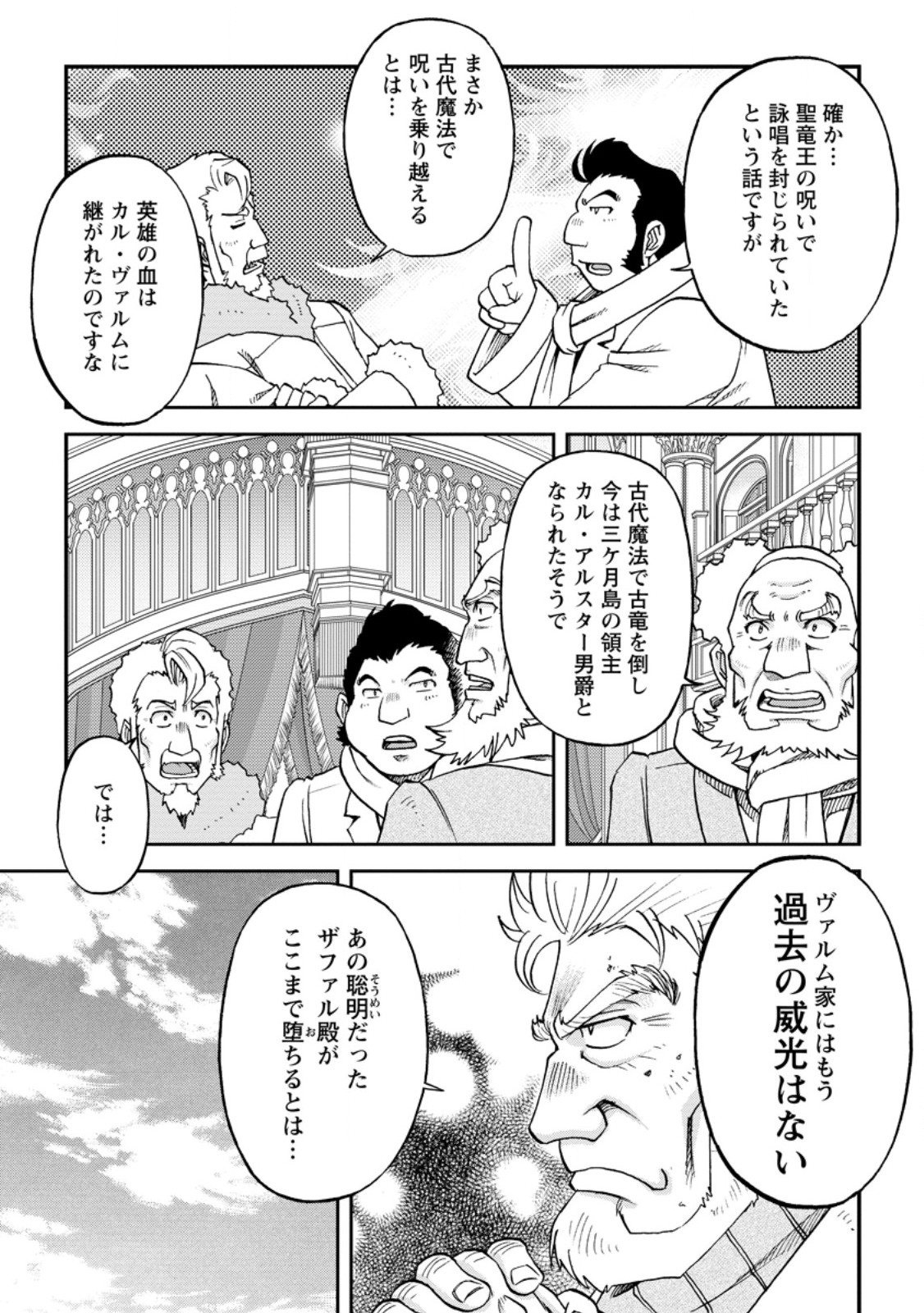 Ryuuou Ni Hirowarete Mahou O Kiwameta Shounen, Tsuihou O Iiwatashita Kazoku No Mae De Ukkari Musou Shite Shimau - Chapter 12.1 - Page 3