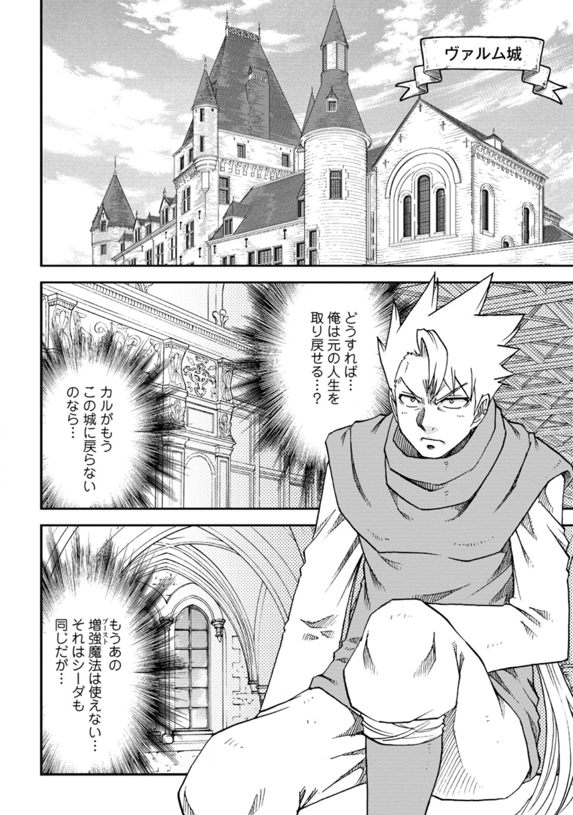 Ryuuou Ni Hirowarete Mahou O Kiwameta Shounen, Tsuihou O Iiwatashita Kazoku No Mae De Ukkari Musou Shite Shimau - Chapter 12.1 - Page 4