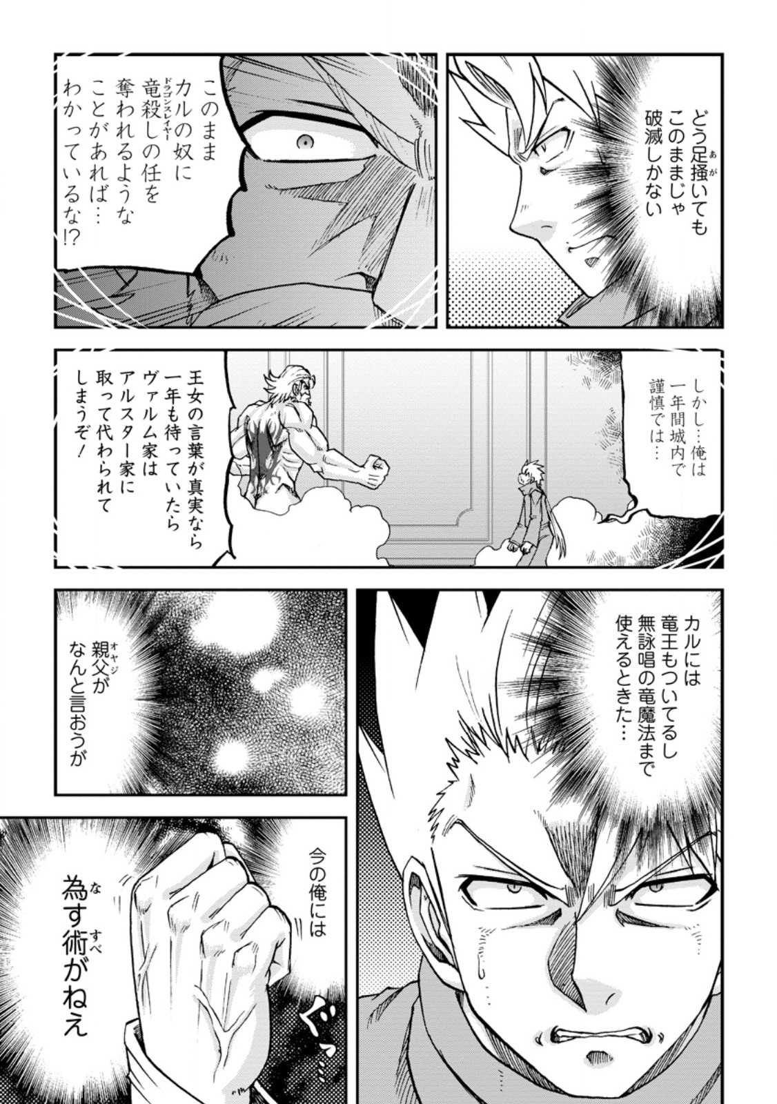 Ryuuou Ni Hirowarete Mahou O Kiwameta Shounen, Tsuihou O Iiwatashita Kazoku No Mae De Ukkari Musou Shite Shimau - Chapter 12.1 - Page 5