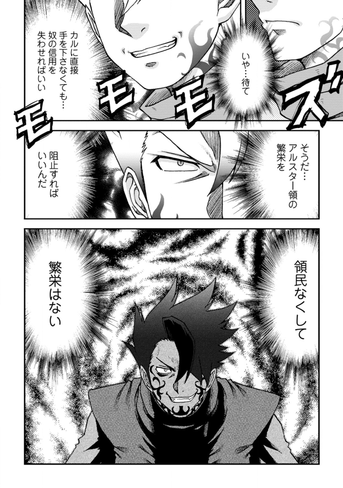 Ryuuou Ni Hirowarete Mahou O Kiwameta Shounen, Tsuihou O Iiwatashita Kazoku No Mae De Ukkari Musou Shite Shimau - Chapter 12.1 - Page 6