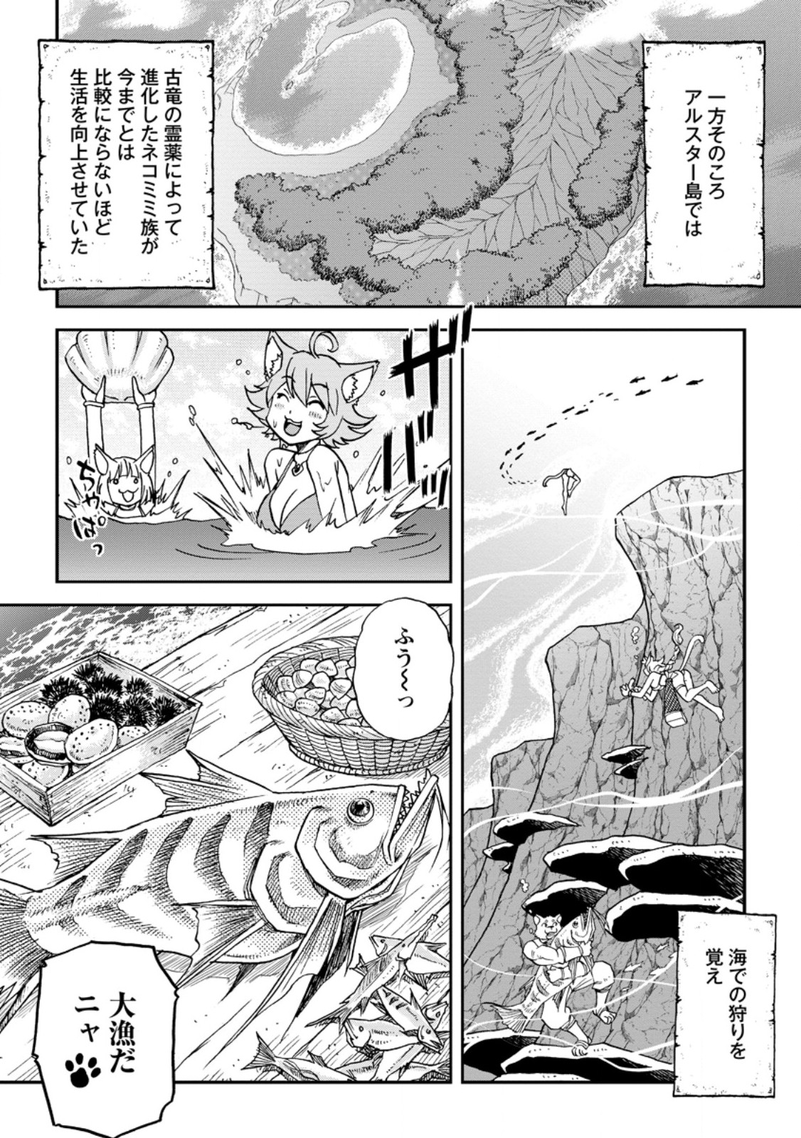 Ryuuou Ni Hirowarete Mahou O Kiwameta Shounen, Tsuihou O Iiwatashita Kazoku No Mae De Ukkari Musou Shite Shimau - Chapter 12.1 - Page 8