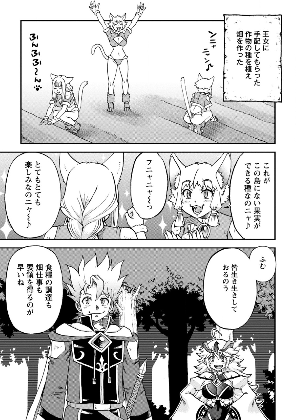 Ryuuou Ni Hirowarete Mahou O Kiwameta Shounen, Tsuihou O Iiwatashita Kazoku No Mae De Ukkari Musou Shite Shimau - Chapter 12.1 - Page 9