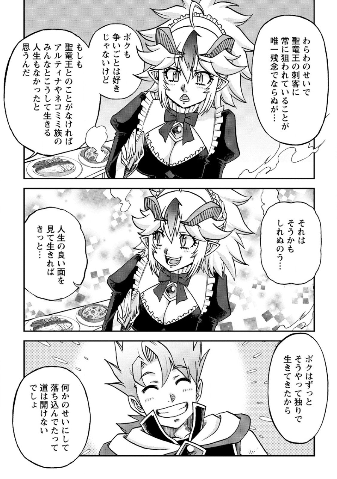 Ryuuou Ni Hirowarete Mahou O Kiwameta Shounen, Tsuihou O Iiwatashita Kazoku No Mae De Ukkari Musou Shite Shimau - Chapter 12.3 - Page 2