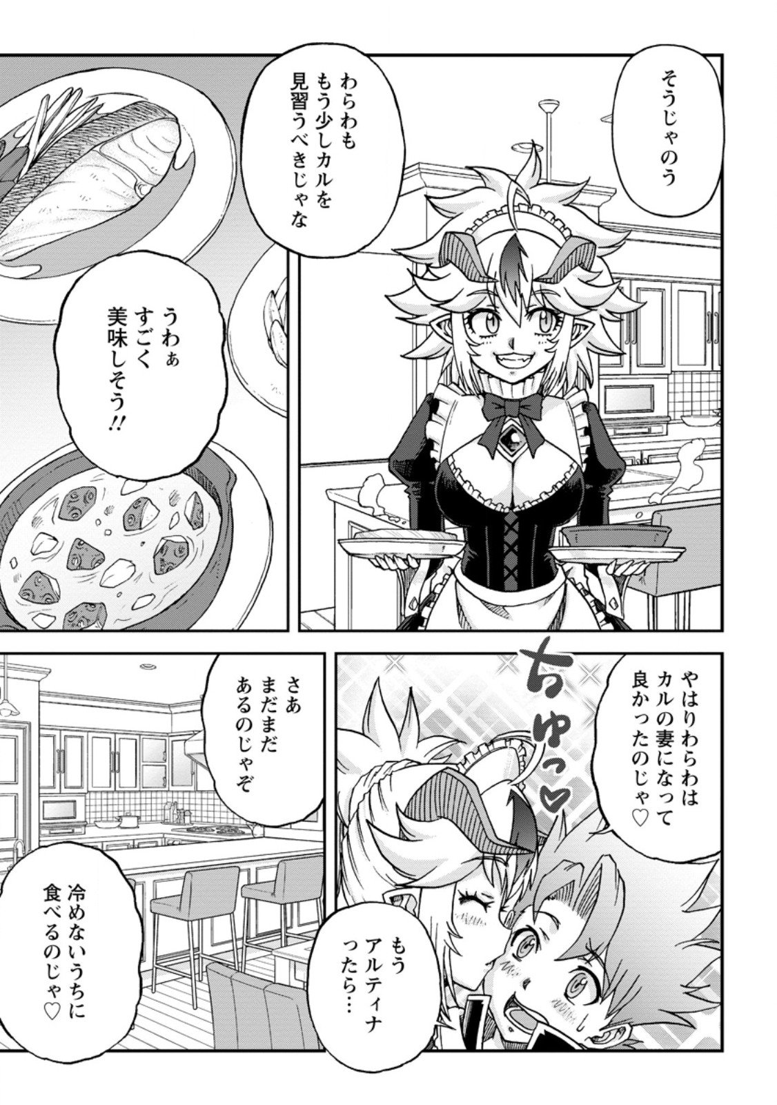 Ryuuou Ni Hirowarete Mahou O Kiwameta Shounen, Tsuihou O Iiwatashita Kazoku No Mae De Ukkari Musou Shite Shimau - Chapter 12.3 - Page 3