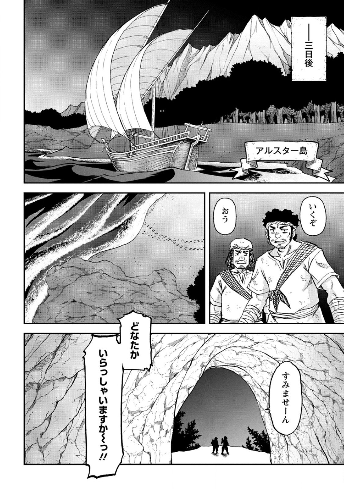 Ryuuou Ni Hirowarete Mahou O Kiwameta Shounen, Tsuihou O Iiwatashita Kazoku No Mae De Ukkari Musou Shite Shimau - Chapter 12.3 - Page 4