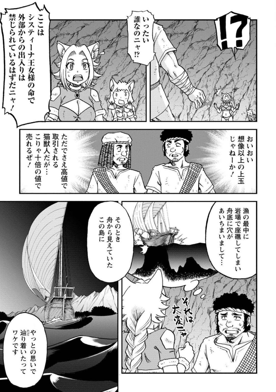 Ryuuou Ni Hirowarete Mahou O Kiwameta Shounen, Tsuihou O Iiwatashita Kazoku No Mae De Ukkari Musou Shite Shimau - Chapter 12.3 - Page 5