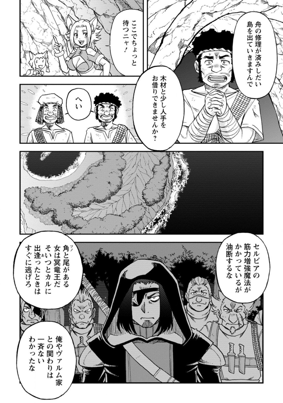 Ryuuou Ni Hirowarete Mahou O Kiwameta Shounen, Tsuihou O Iiwatashita Kazoku No Mae De Ukkari Musou Shite Shimau - Chapter 12.3 - Page 6