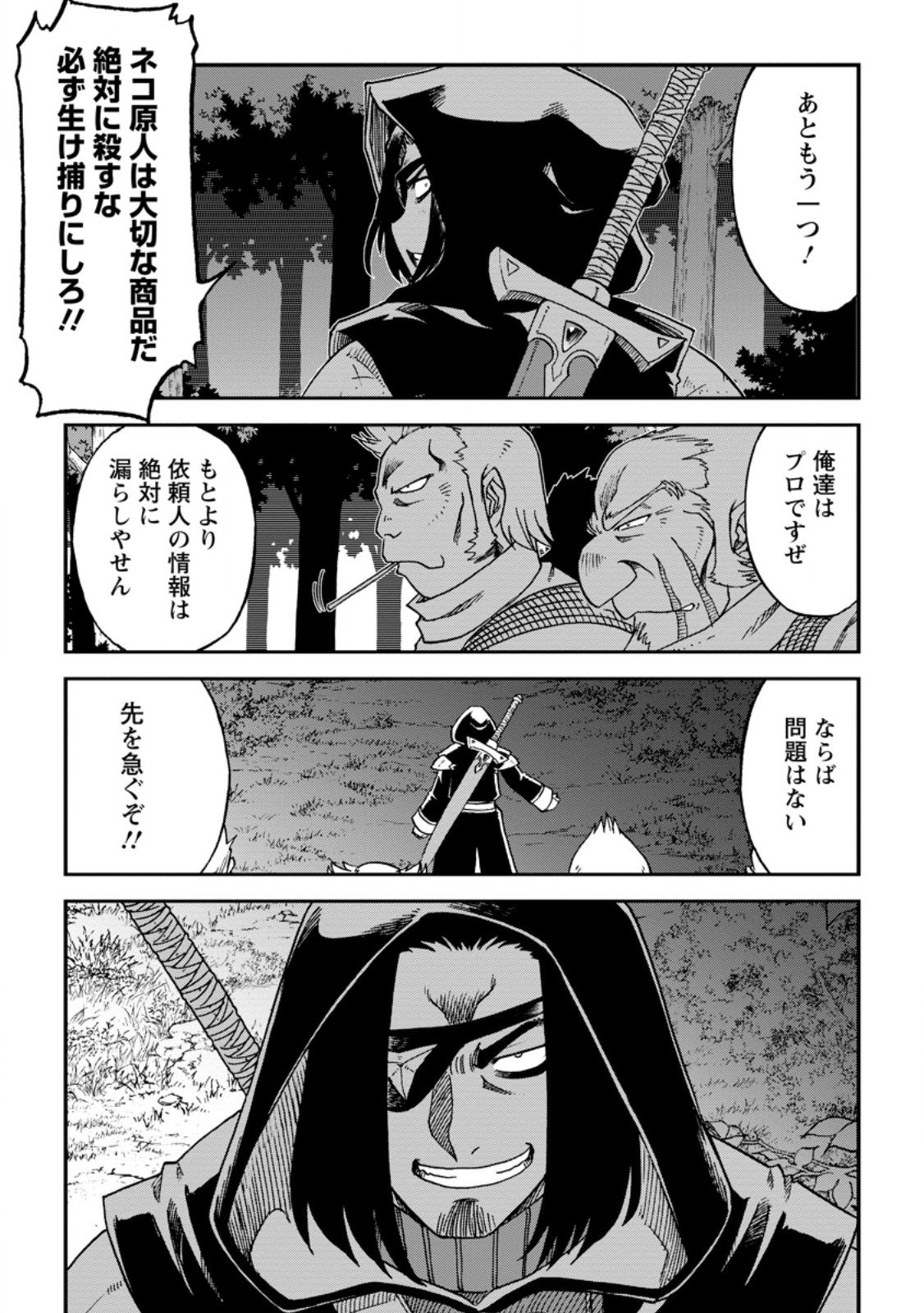 Ryuuou Ni Hirowarete Mahou O Kiwameta Shounen, Tsuihou O Iiwatashita Kazoku No Mae De Ukkari Musou Shite Shimau - Chapter 12.3 - Page 7