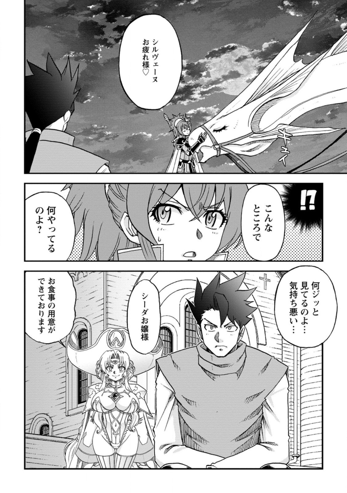 Ryuuou Ni Hirowarete Mahou O Kiwameta Shounen, Tsuihou O Iiwatashita Kazoku No Mae De Ukkari Musou Shite Shimau - Chapter 12.3 - Page 8