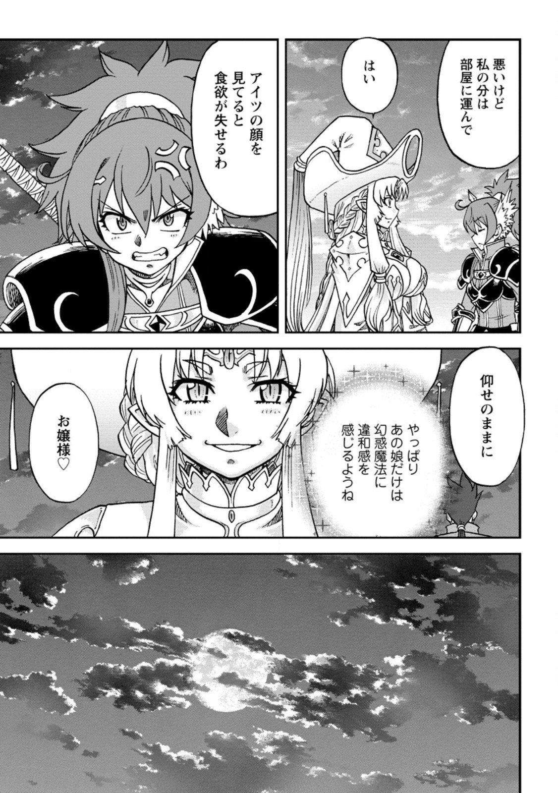Ryuuou Ni Hirowarete Mahou O Kiwameta Shounen, Tsuihou O Iiwatashita Kazoku No Mae De Ukkari Musou Shite Shimau - Chapter 12.3 - Page 9