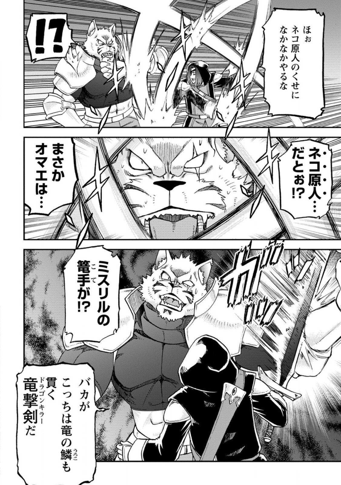 Ryuuou Ni Hirowarete Mahou O Kiwameta Shounen, Tsuihou O Iiwatashita Kazoku No Mae De Ukkari Musou Shite Shimau - Chapter 13.2 - Page 1