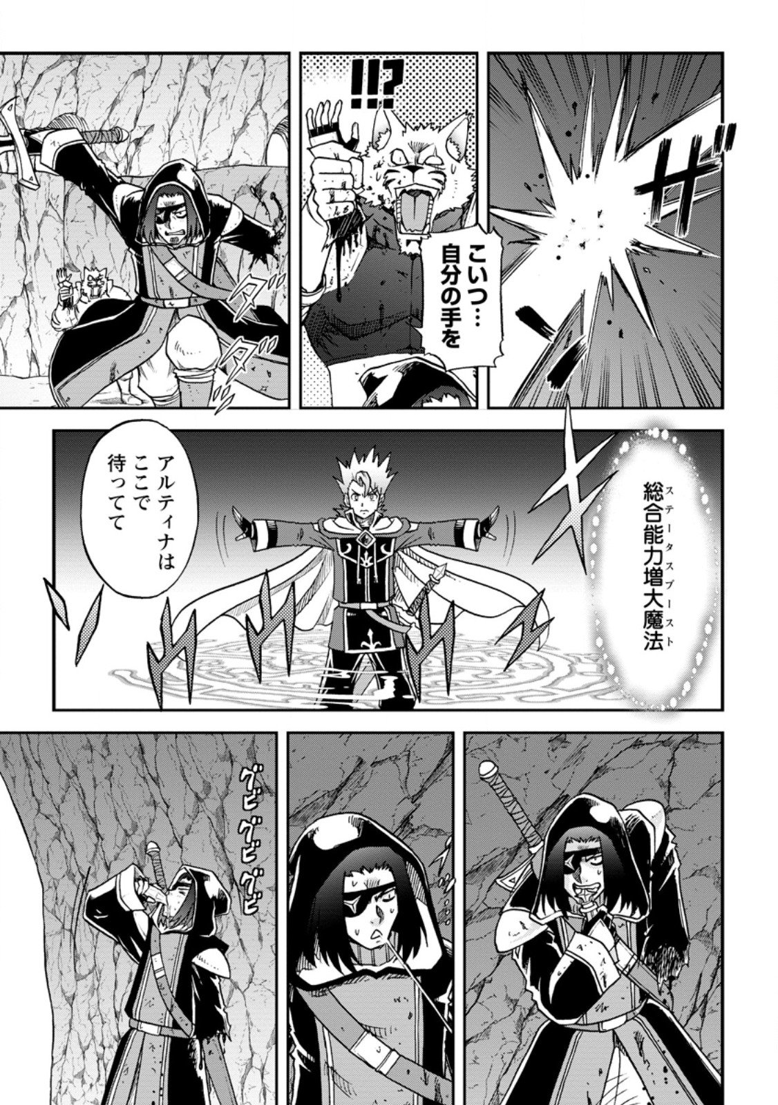 Ryuuou Ni Hirowarete Mahou O Kiwameta Shounen, Tsuihou O Iiwatashita Kazoku No Mae De Ukkari Musou Shite Shimau - Chapter 13.2 - Page 10