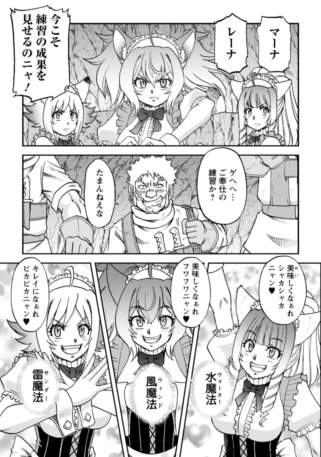 Ryuuou Ni Hirowarete Mahou O Kiwameta Shounen, Tsuihou O Iiwatashita Kazoku No Mae De Ukkari Musou Shite Shimau - Chapter 13.2 - Page 4