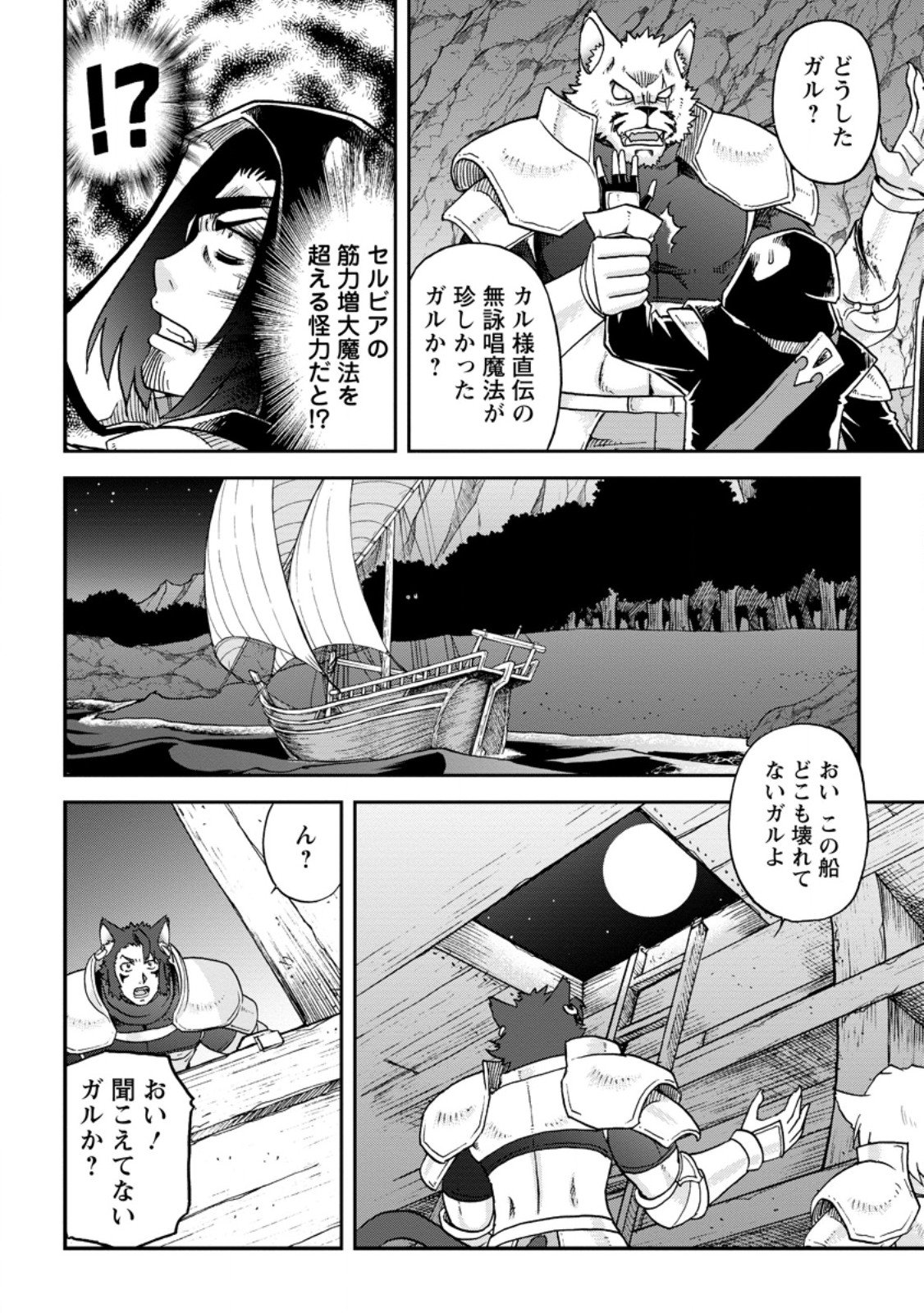 Ryuuou Ni Hirowarete Mahou O Kiwameta Shounen, Tsuihou O Iiwatashita Kazoku No Mae De Ukkari Musou Shite Shimau - Chapter 13.2 - Page 7